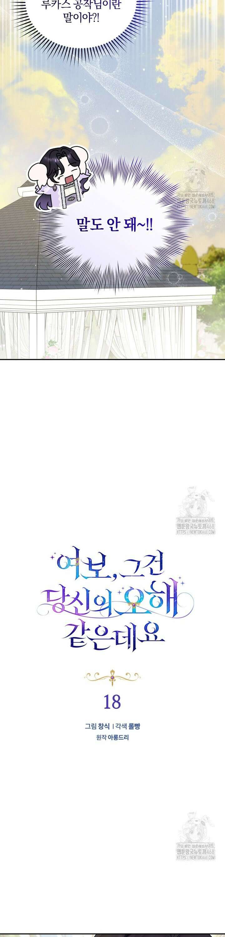 여보, 그건 당신의 오해 같은데요 18화 23