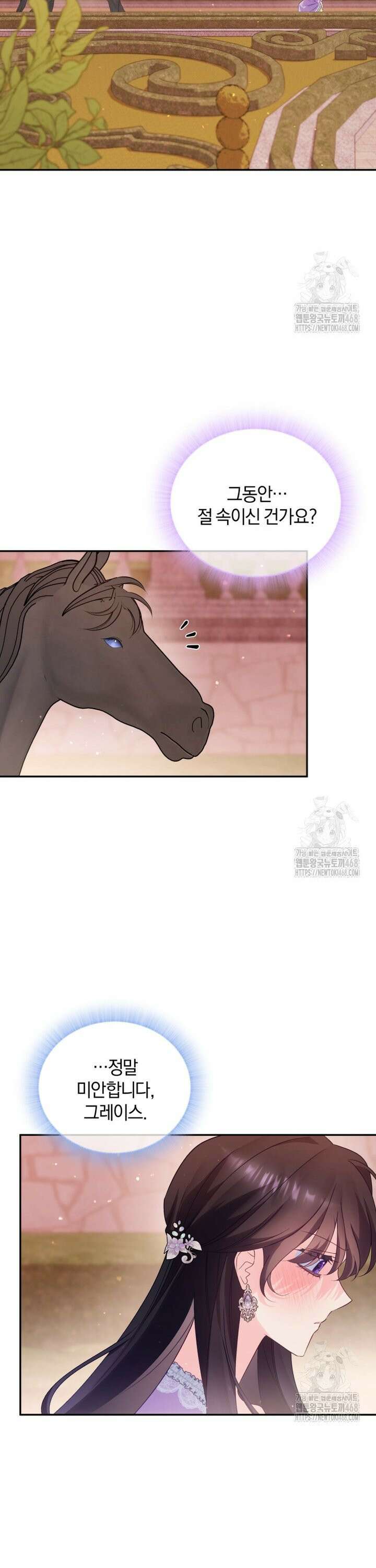 여보, 그건 당신의 오해 같은데요 18화 31