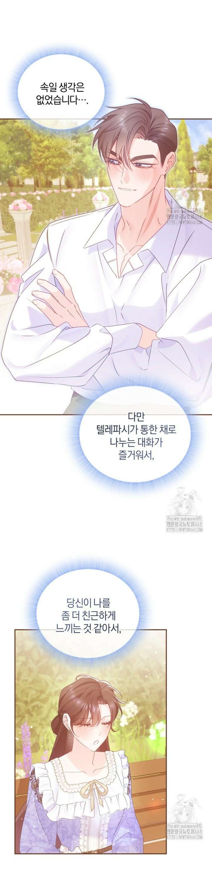 여보, 그건 당신의 오해 같은데요 18화 32