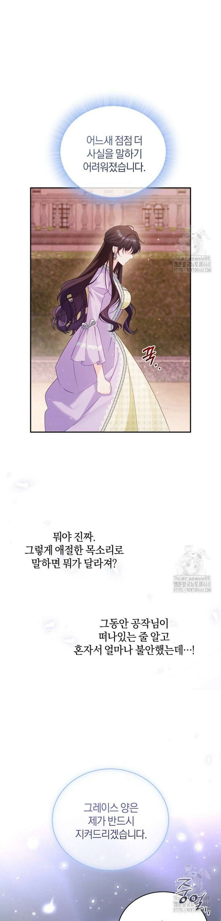 여보, 그건 당신의 오해 같은데요 18화 33