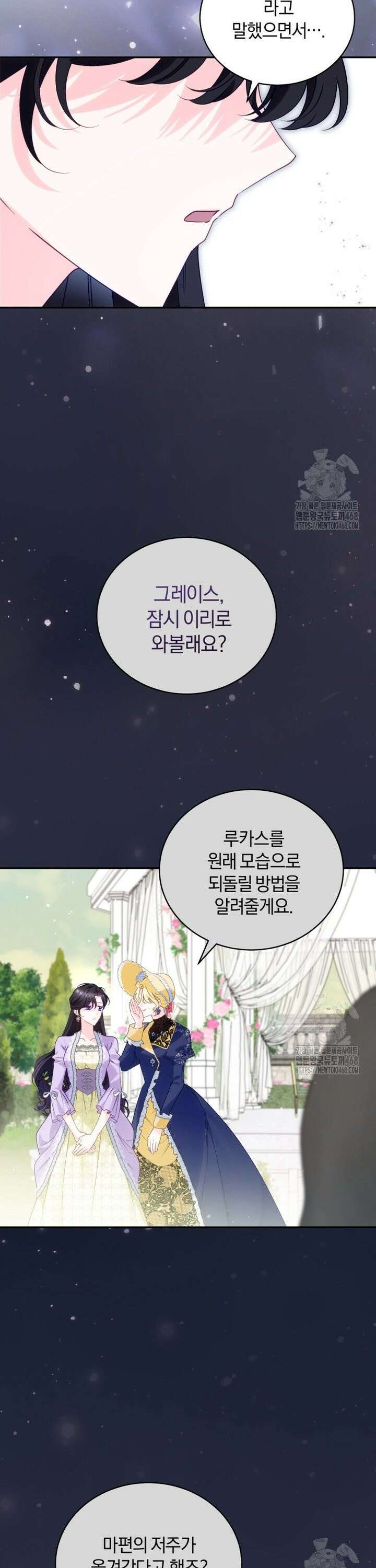 여보, 그건 당신의 오해 같은데요 18화 34