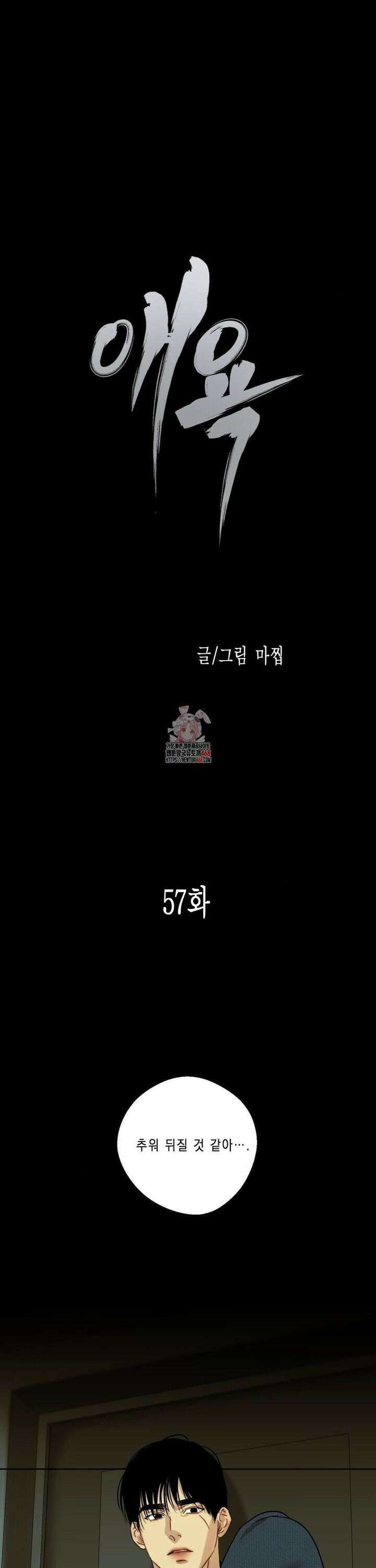 애욕 57화 1