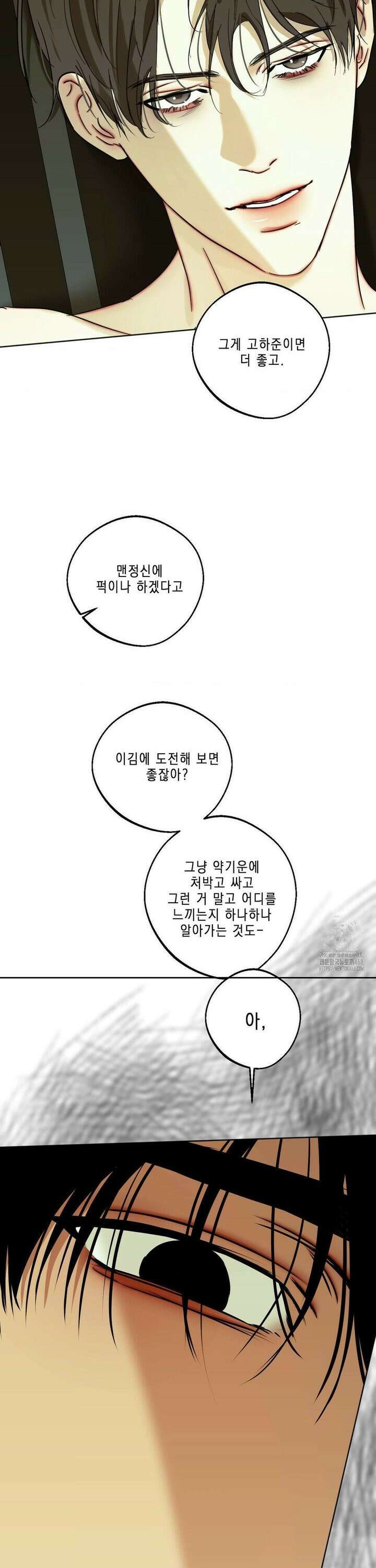애욕 57화 6
