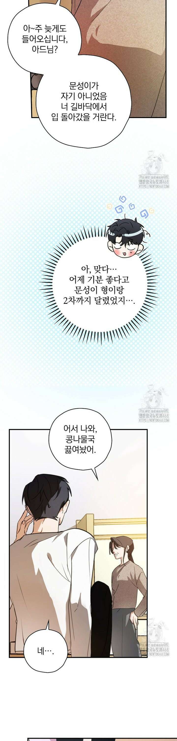 책 먹는 배우님 5화 8