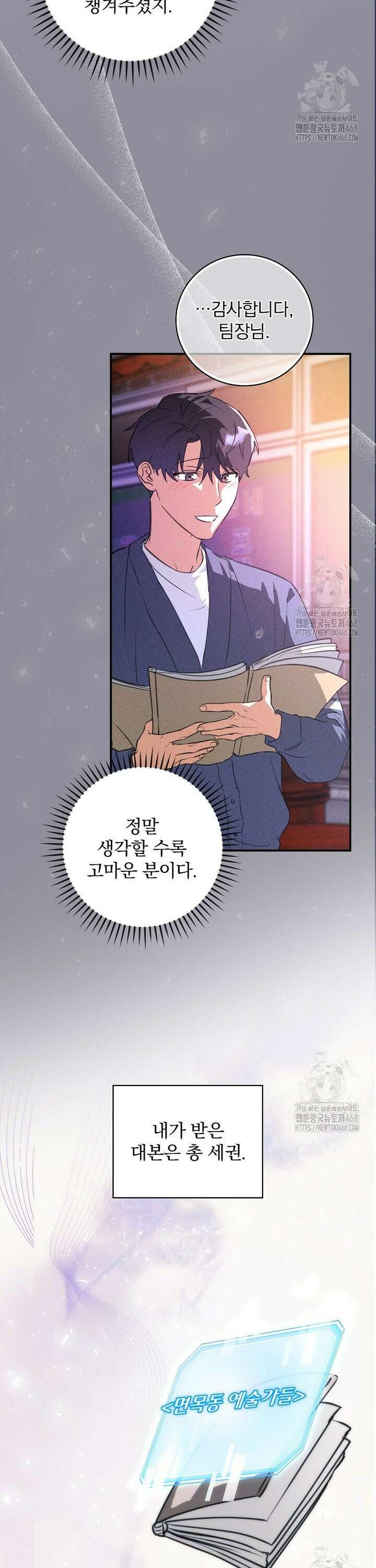 책 먹는 배우님 5화 23