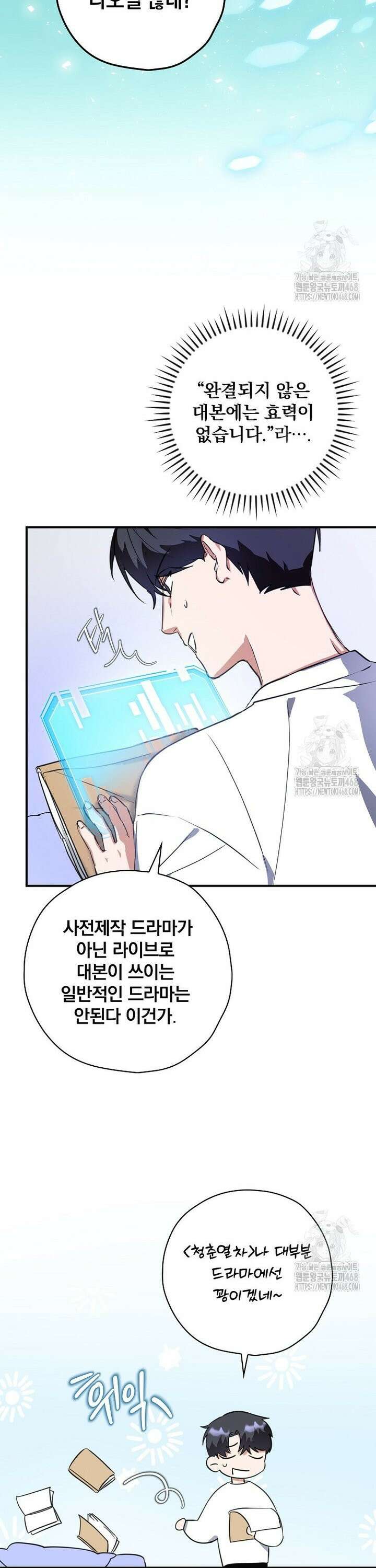 책 먹는 배우님 5화 33