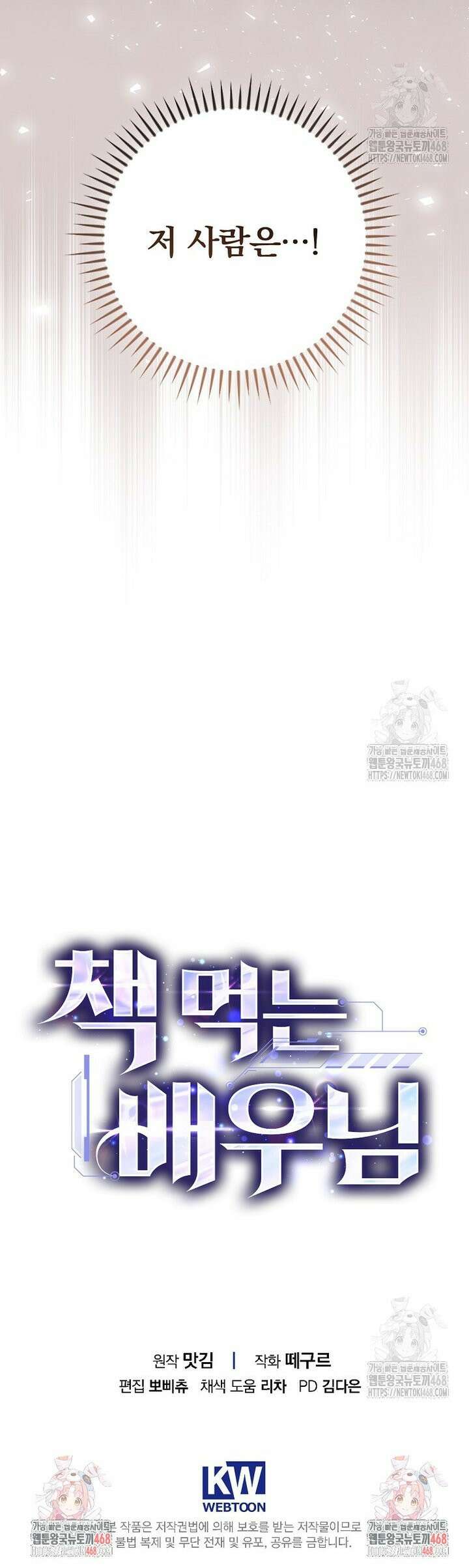 책 먹는 배우님 5화 41