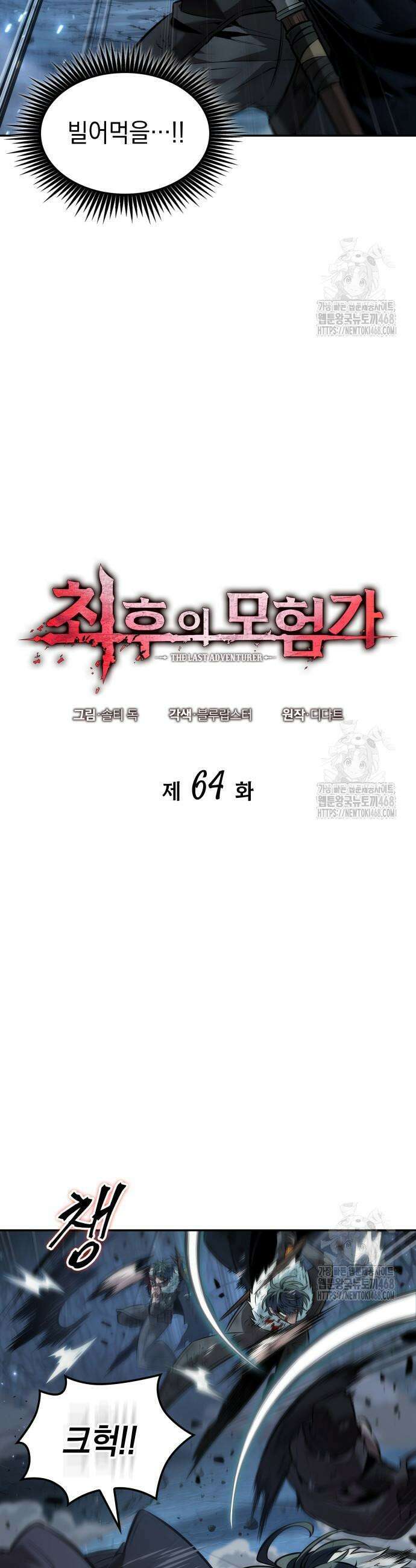 최후의 모험가 64화 4