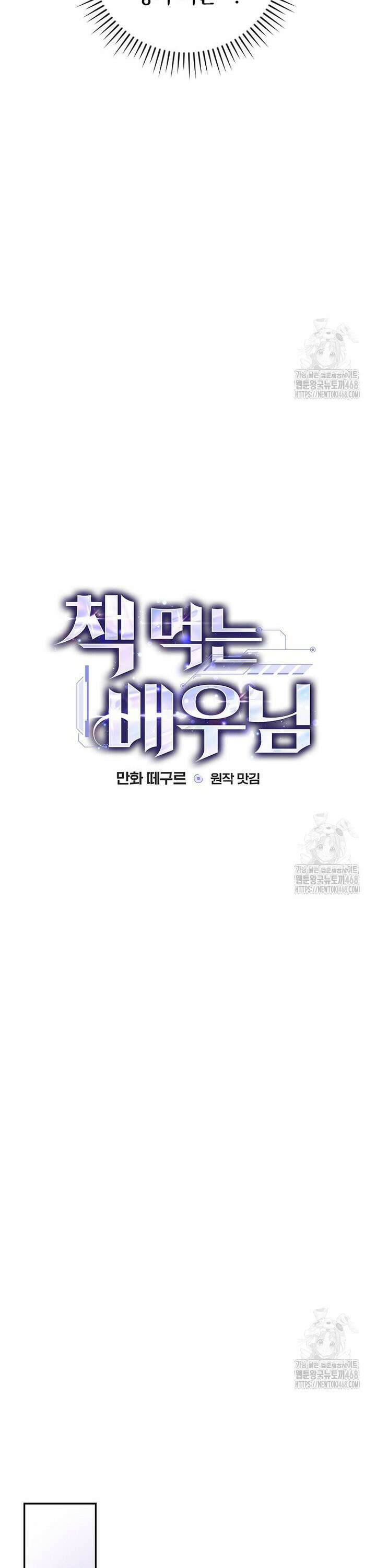 책 먹는 배우님 13화 8