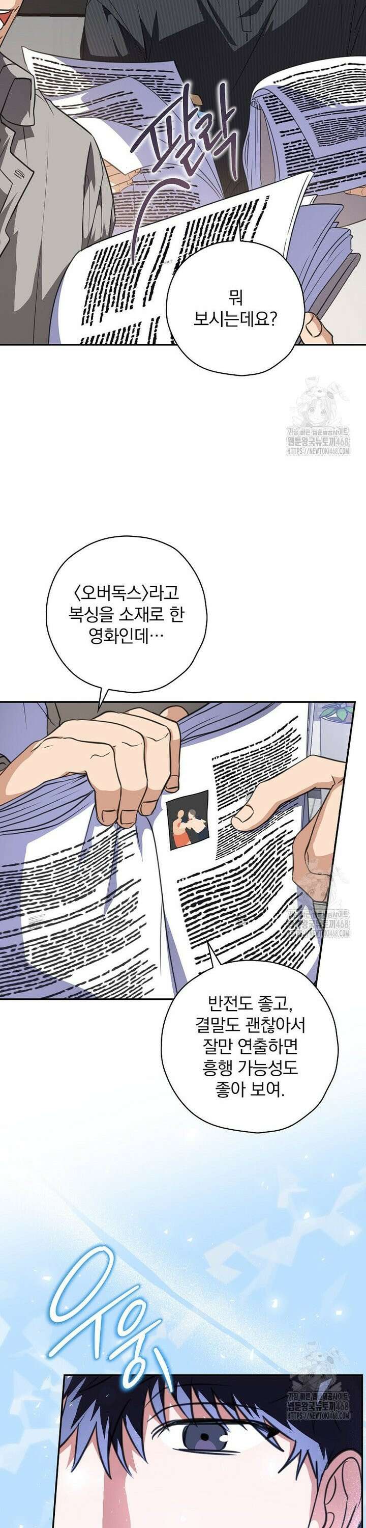 책 먹는 배우님 13화 31