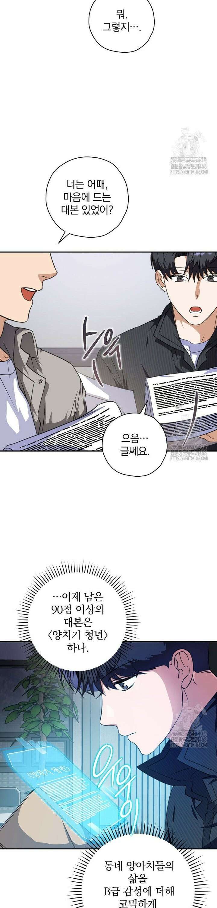 책 먹는 배우님 13화 33