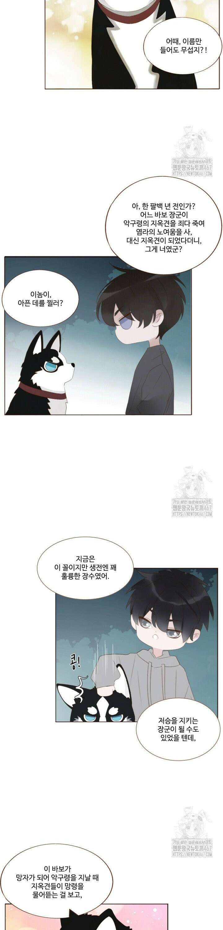 완벽한 개새끼 67화 3