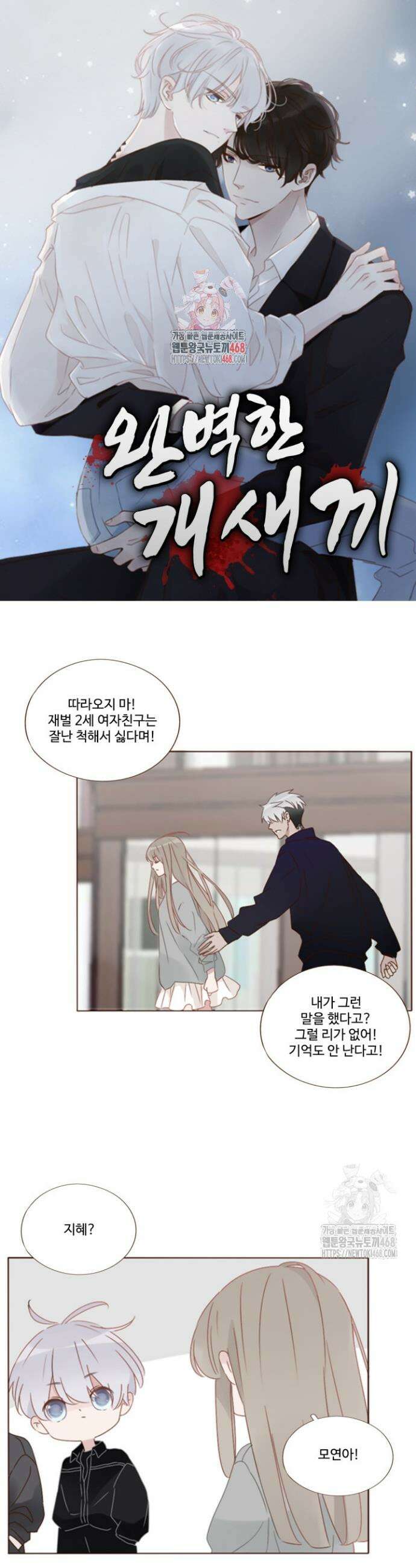 완벽한 개새끼 77화 1