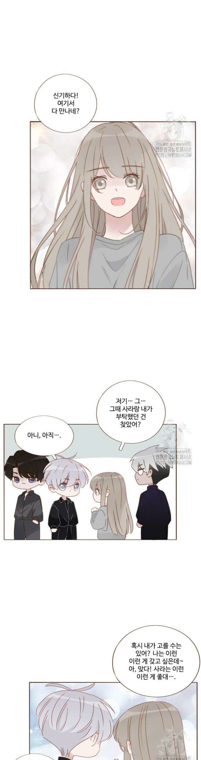 완벽한 개새끼 77화 2