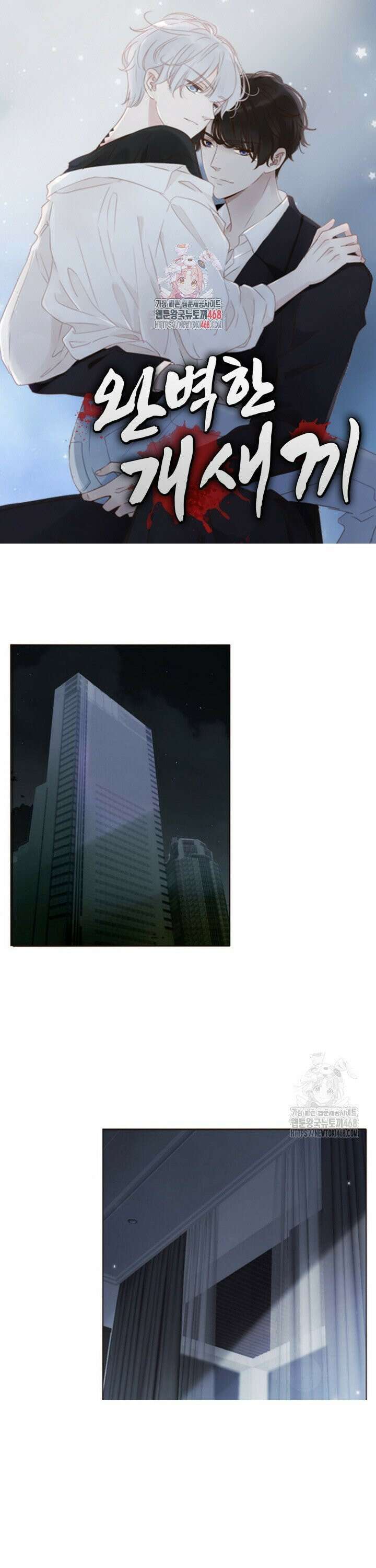 완벽한 개새끼 87화 1