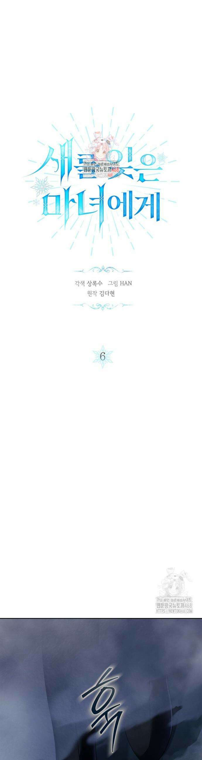 새를 잊은 마녀에게 6화 1
