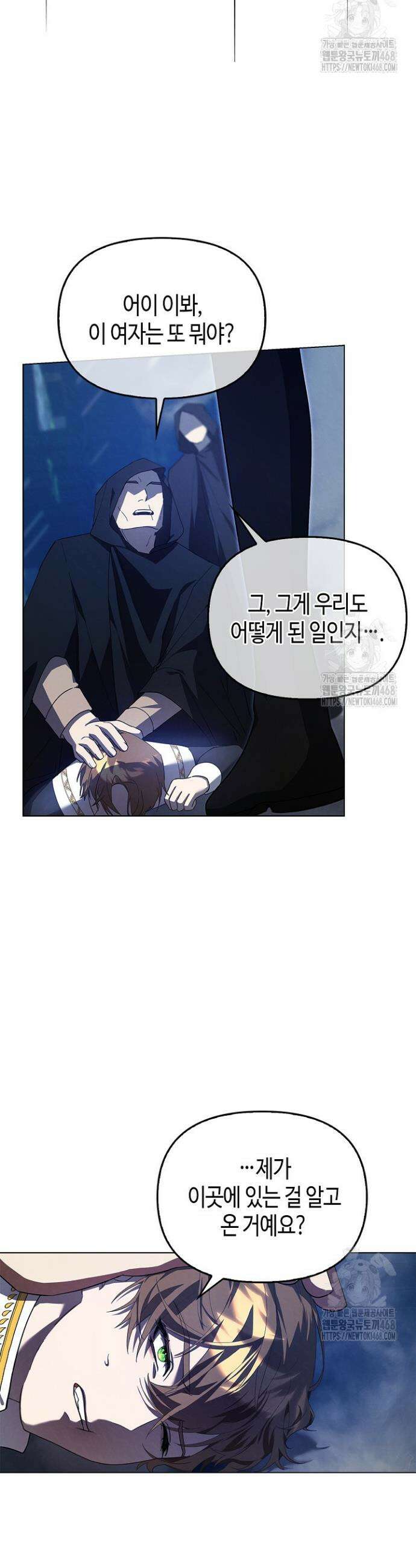 새를 잊은 마녀에게 6화 5