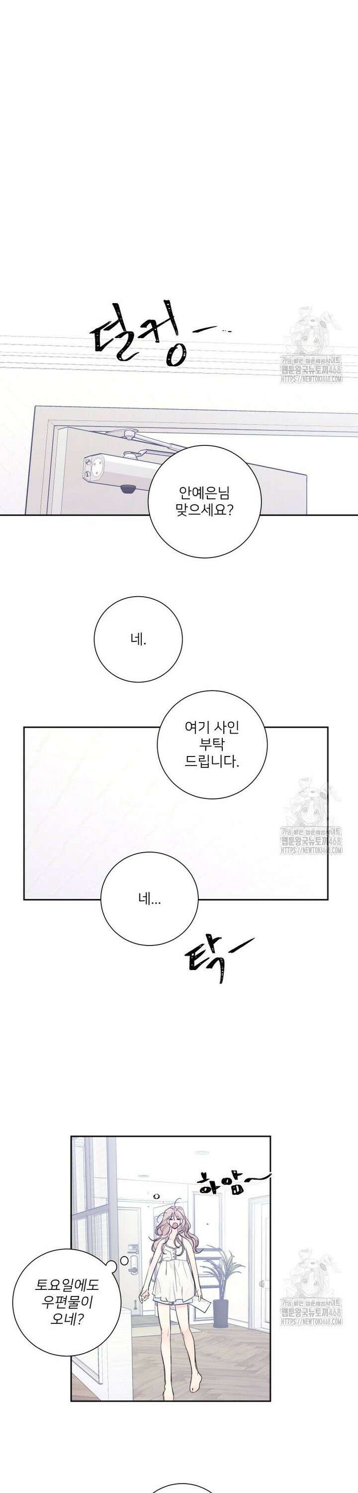 내 남자의 청첩장 100화 2