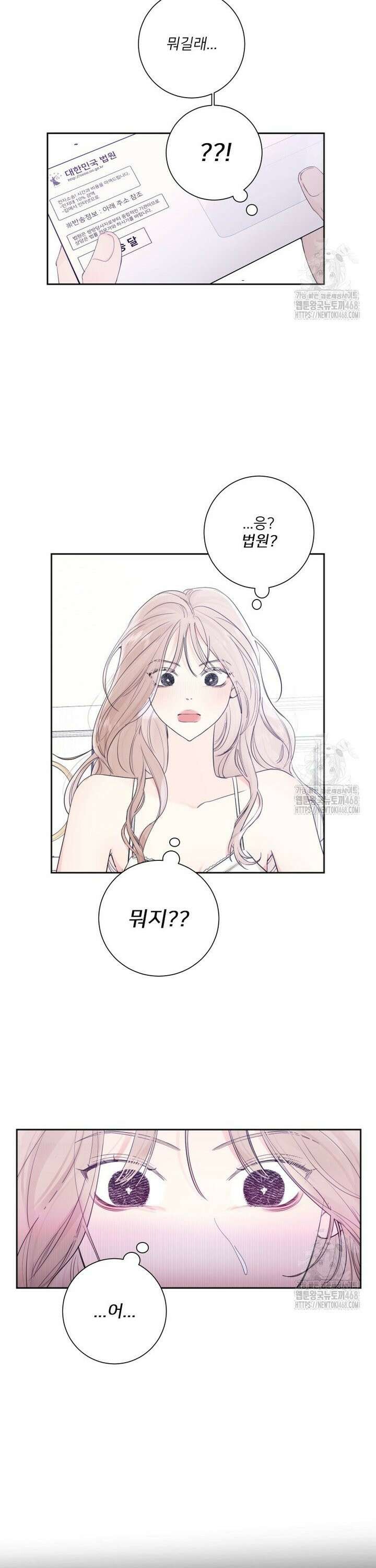 내 남자의 청첩장 100화 3