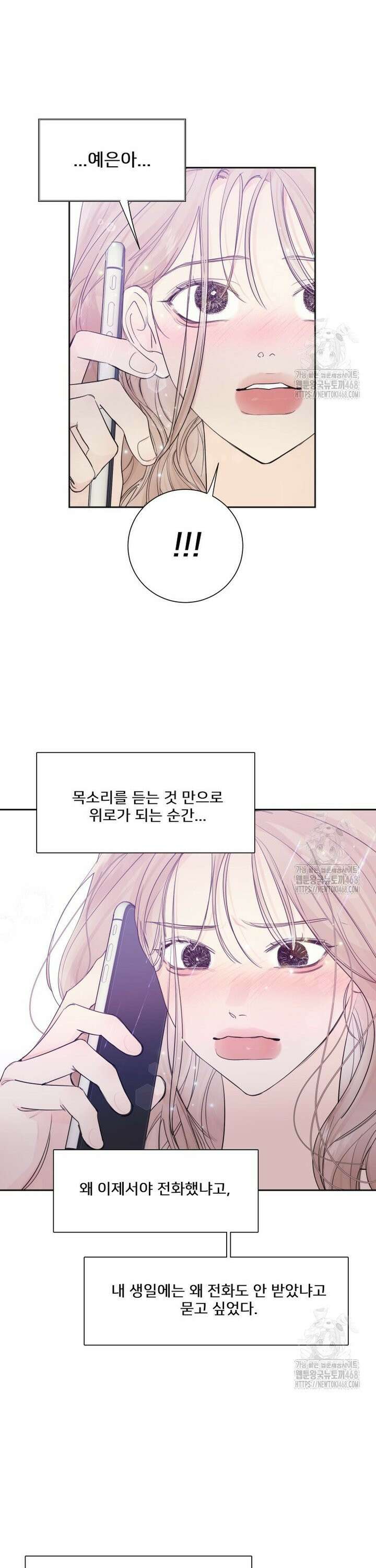 내 남자의 청첩장 100화 8