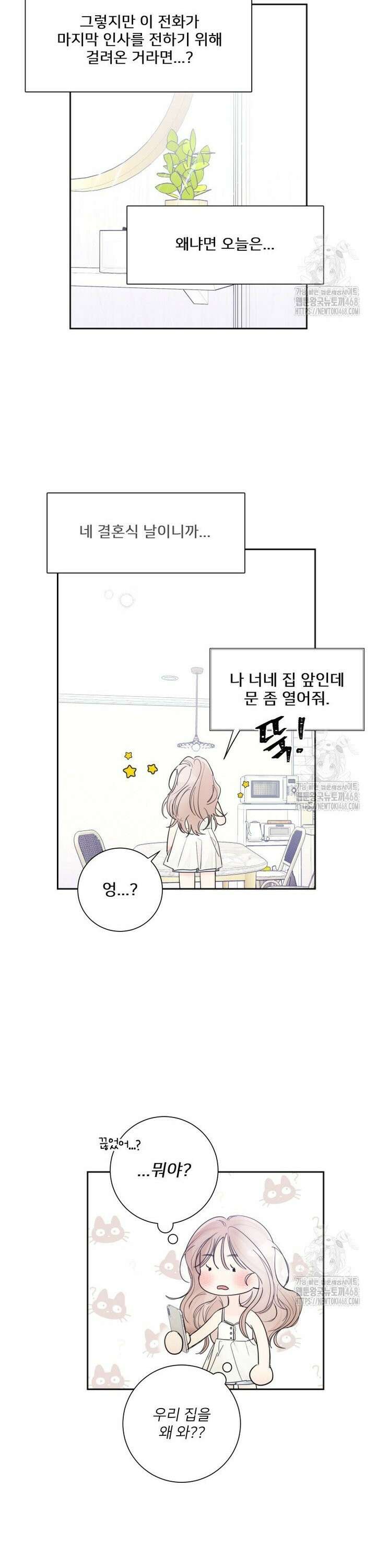 내 남자의 청첩장 100화 9