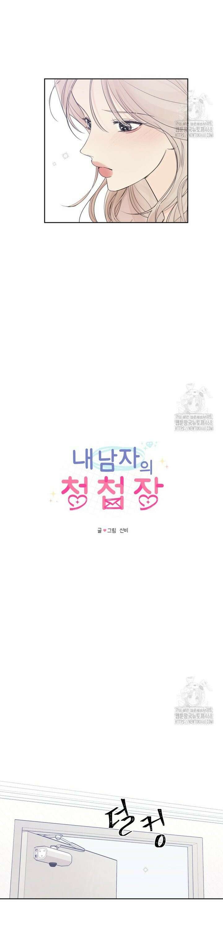 내 남자의 청첩장 100화 10
