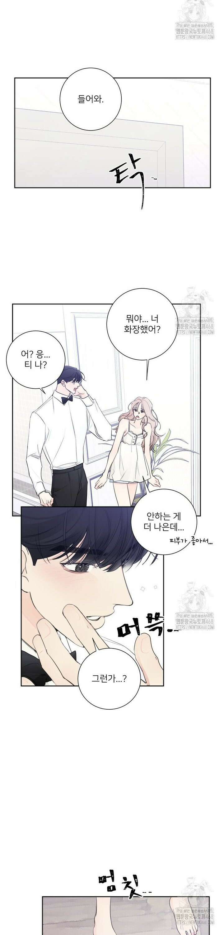 내 남자의 청첩장 100화 12