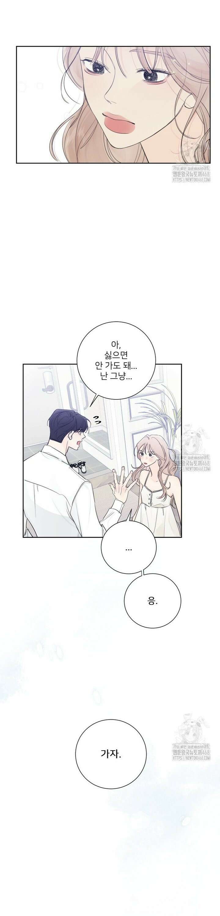 내 남자의 청첩장 100화 15