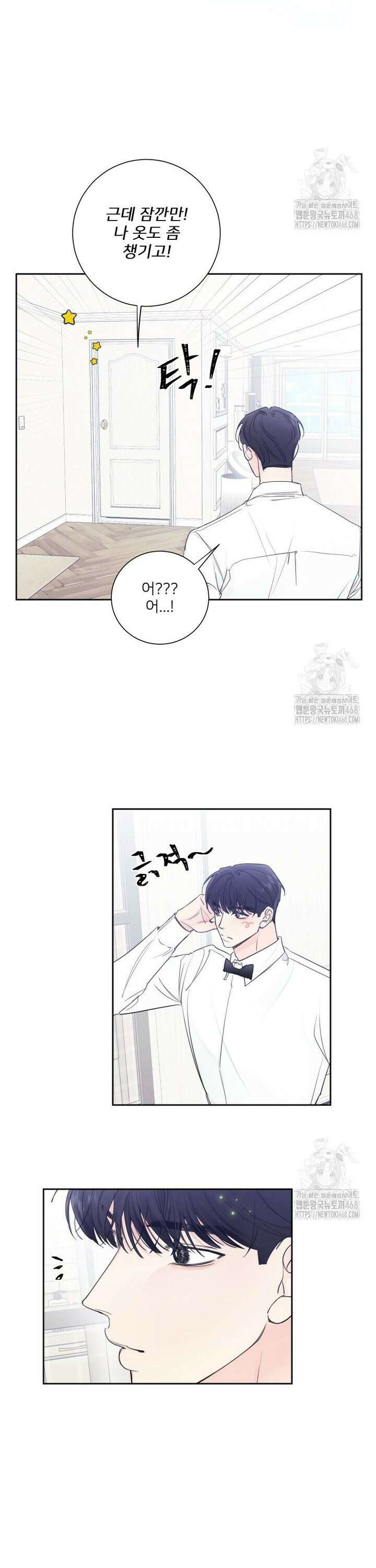 내 남자의 청첩장 100화 16