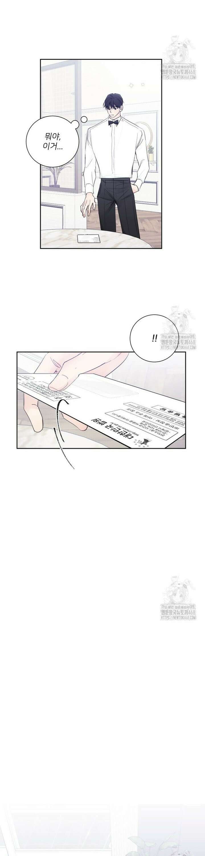 내 남자의 청첩장 100화 17