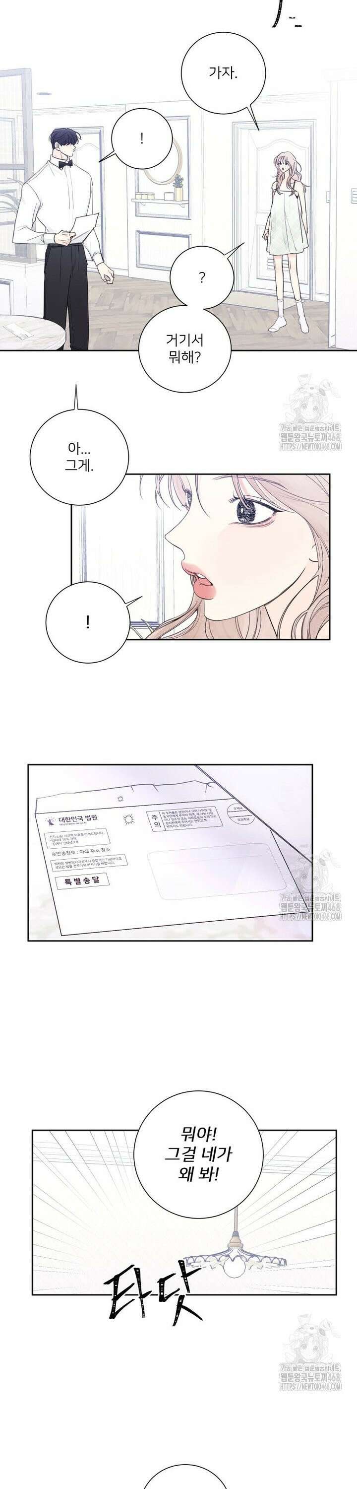 내 남자의 청첩장 100화 19