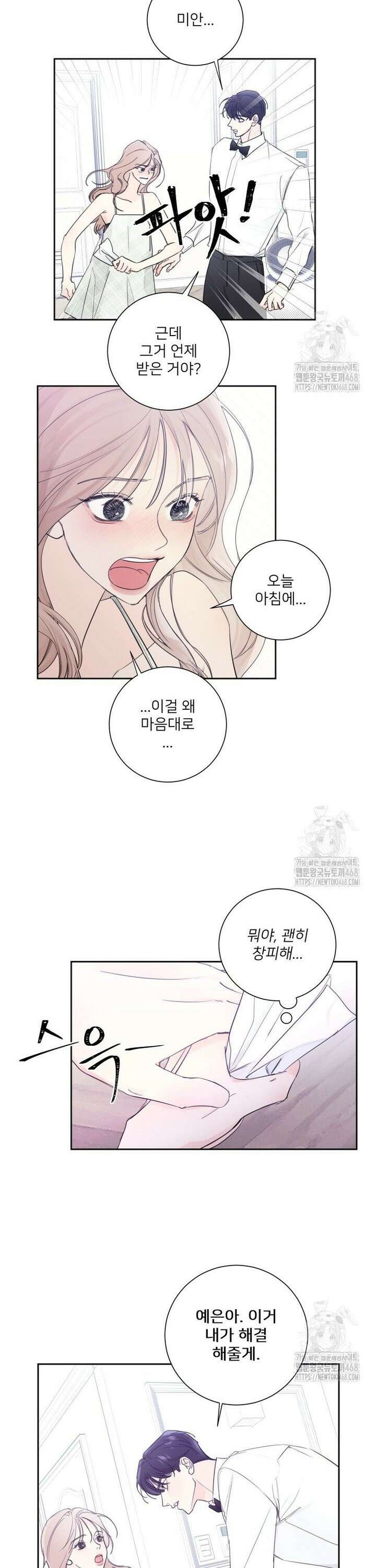 내 남자의 청첩장 100화 20
