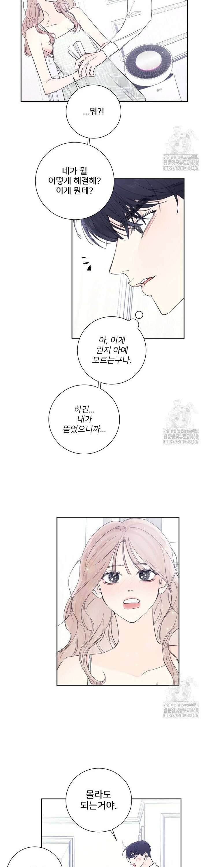 내 남자의 청첩장 100화 21