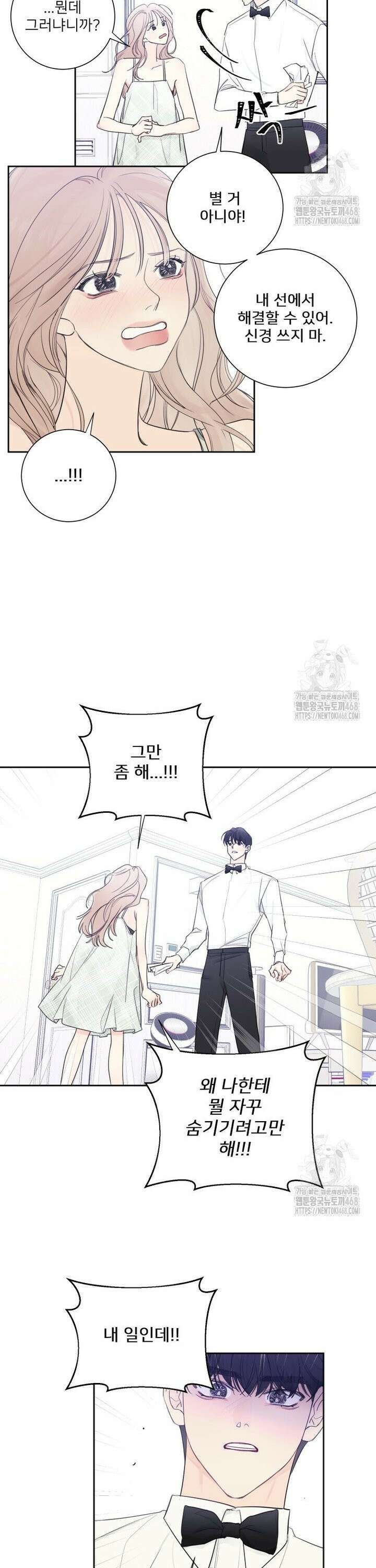 내 남자의 청첩장 100화 22