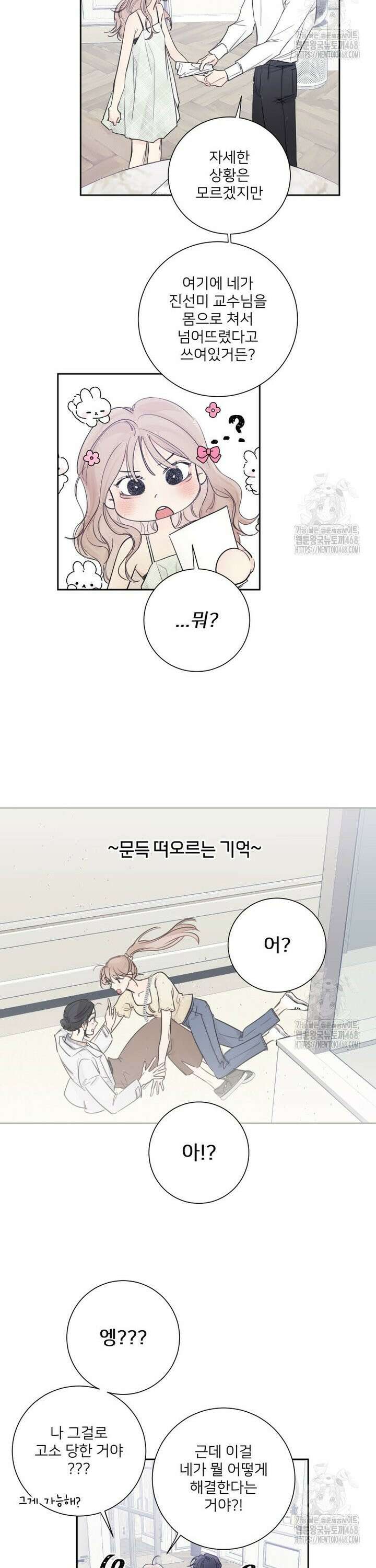 내 남자의 청첩장 100화 24