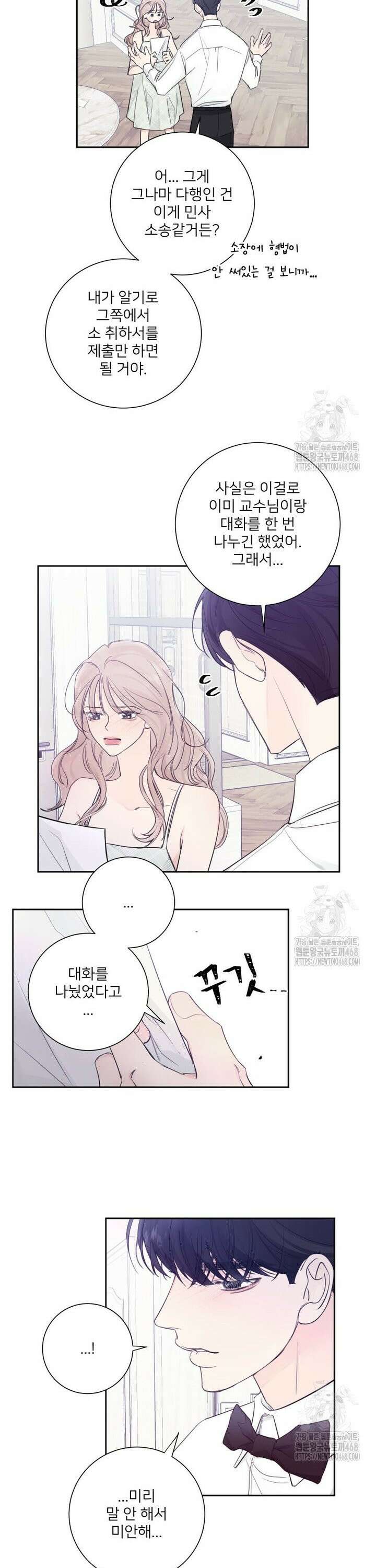 내 남자의 청첩장 100화 25