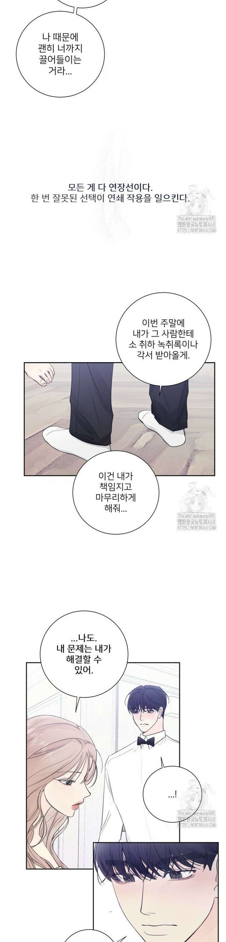 내 남자의 청첩장 100화 26