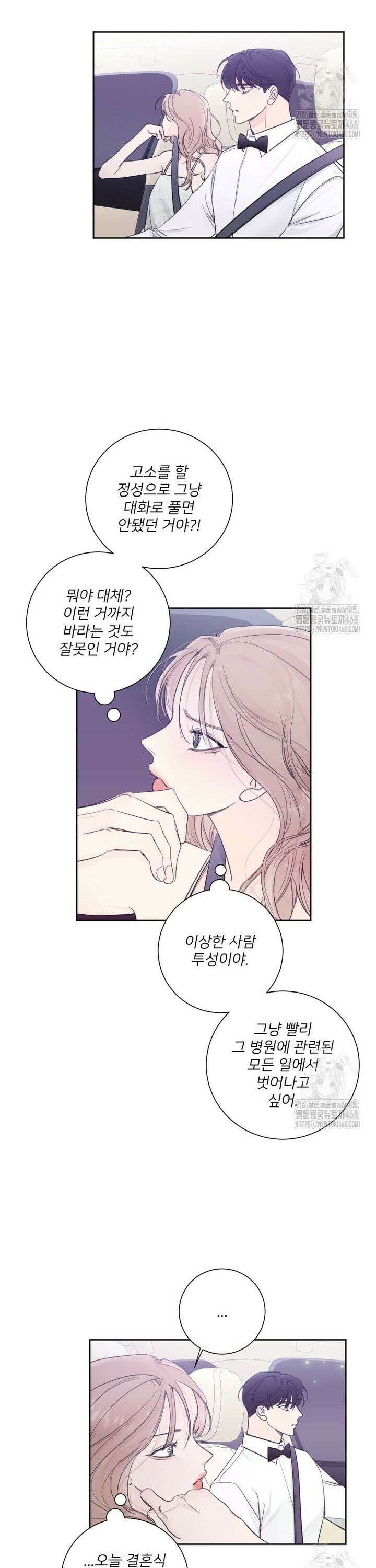 내 남자의 청첩장 100화 29