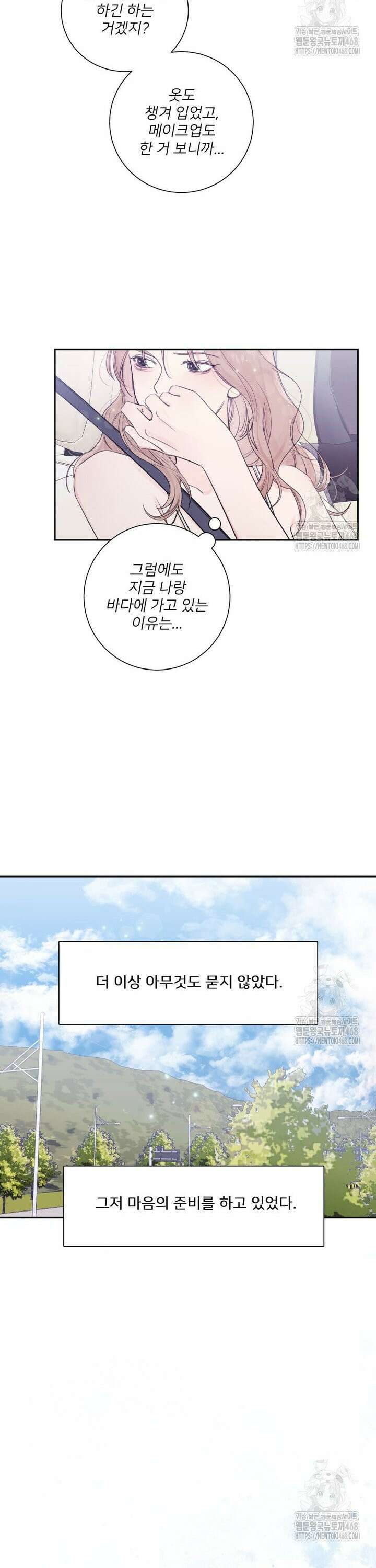 내 남자의 청첩장 100화 30