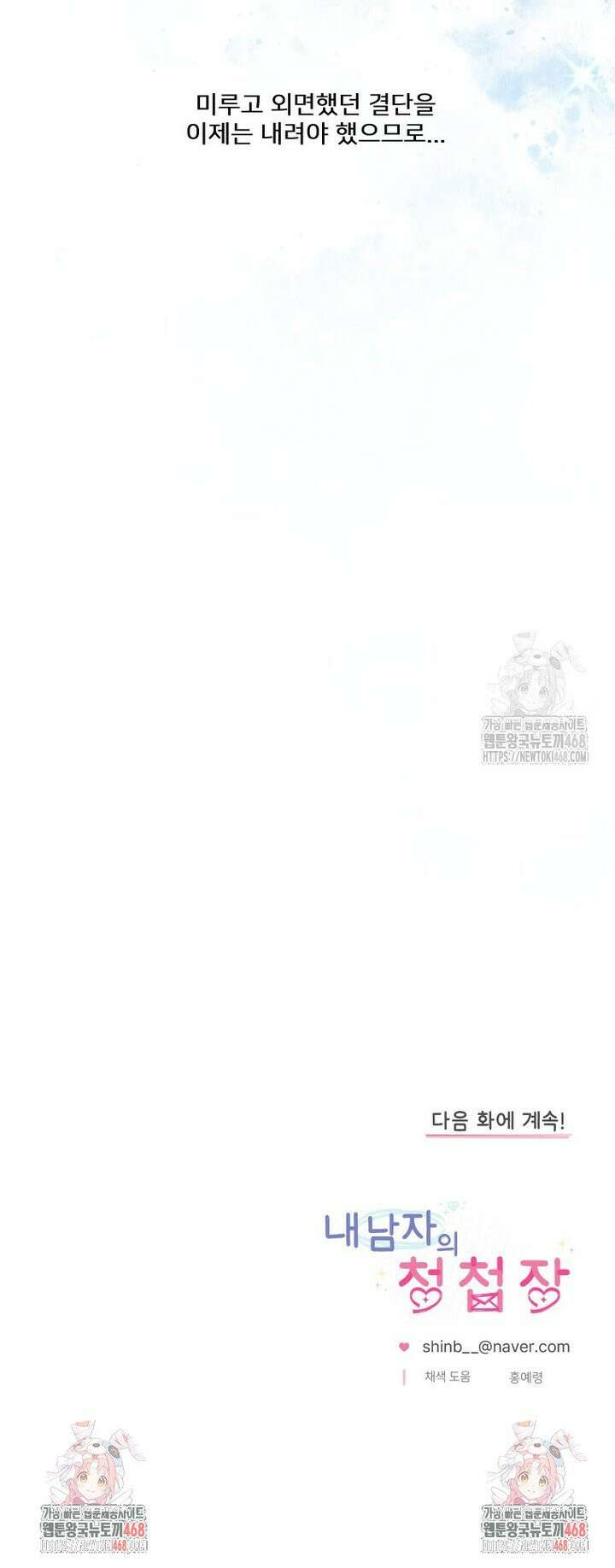 내 남자의 청첩장 100화 31