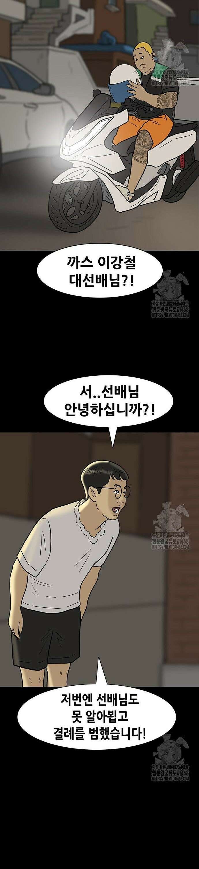 배달왕 104화 9