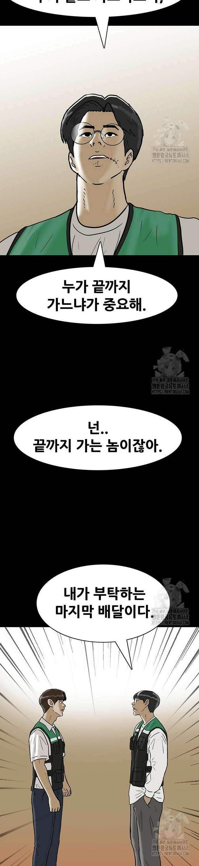 배달왕 104화 21