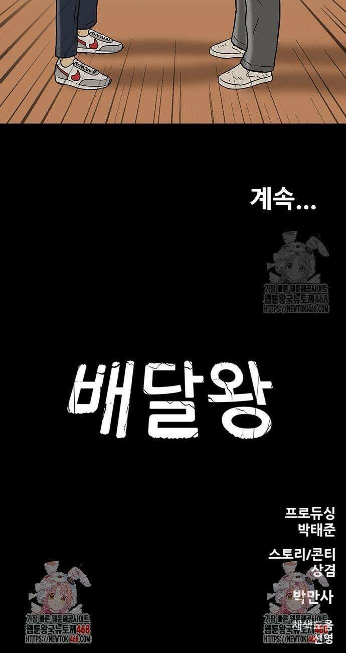배달왕 104화 22