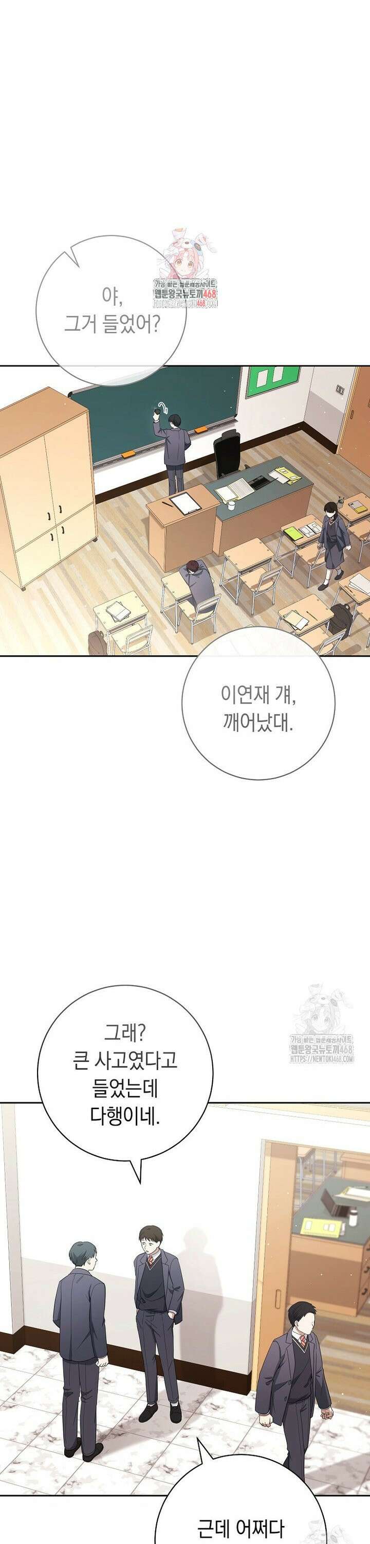 불행을 몰고 오는 천재 배우 42화 1