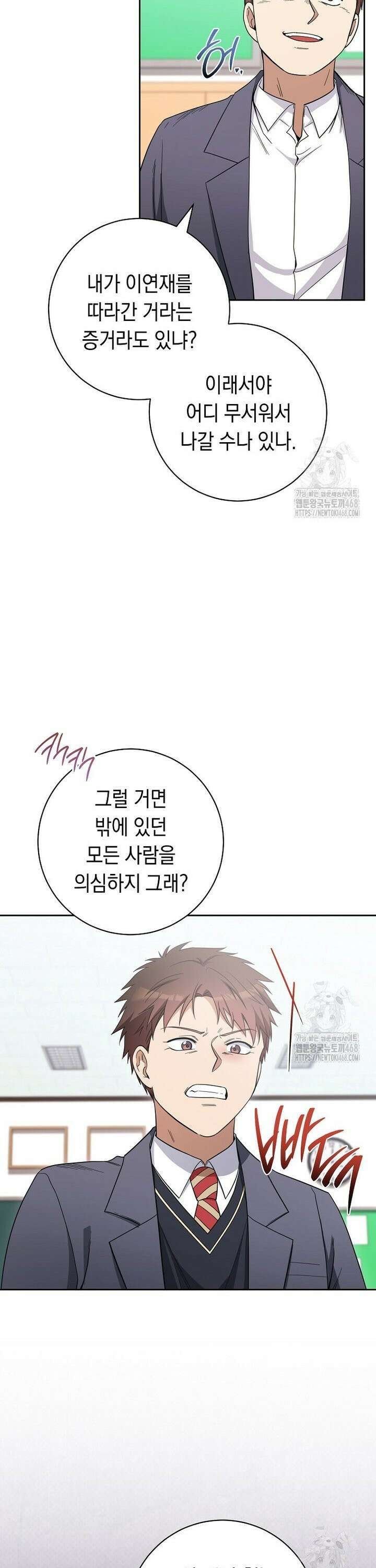 불행을 몰고 오는 천재 배우 42화 9