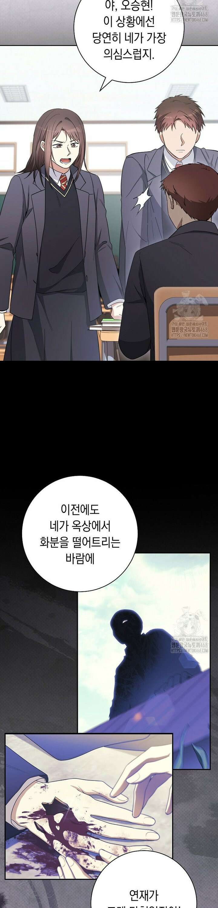 불행을 몰고 오는 천재 배우 42화 10