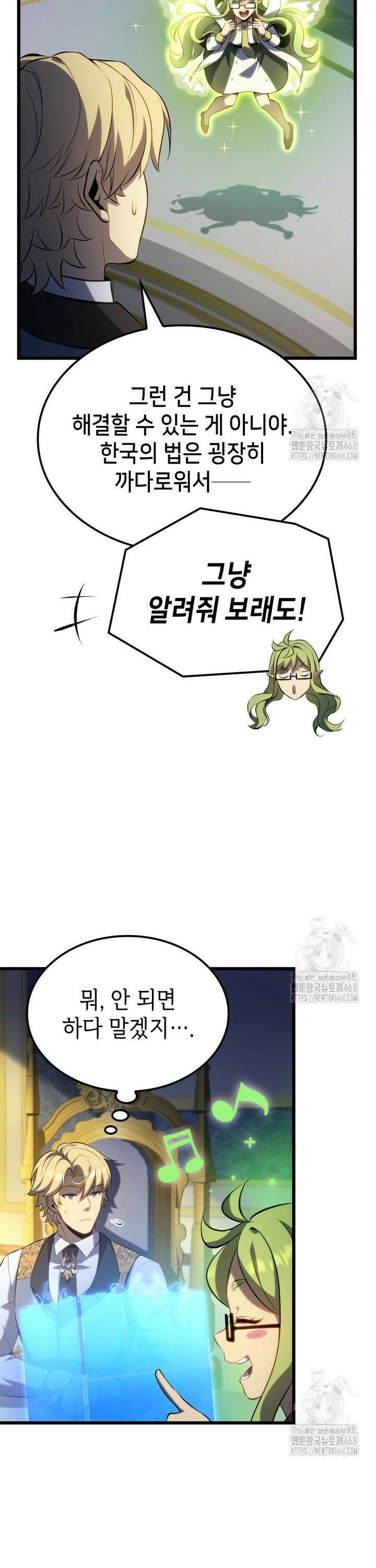 백작가 막내아들은 플레이어 99화 4