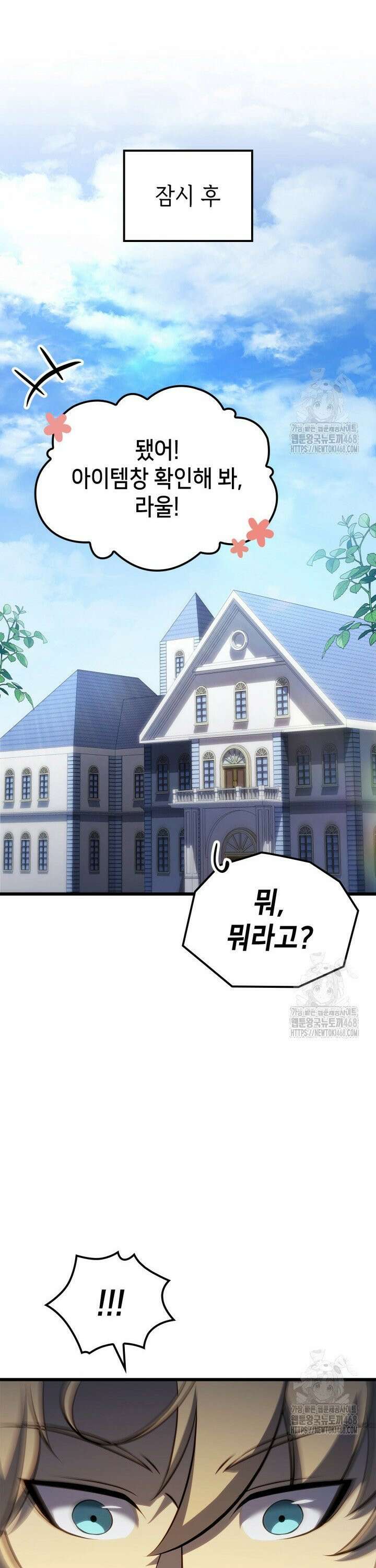 백작가 막내아들은 플레이어 99화 5