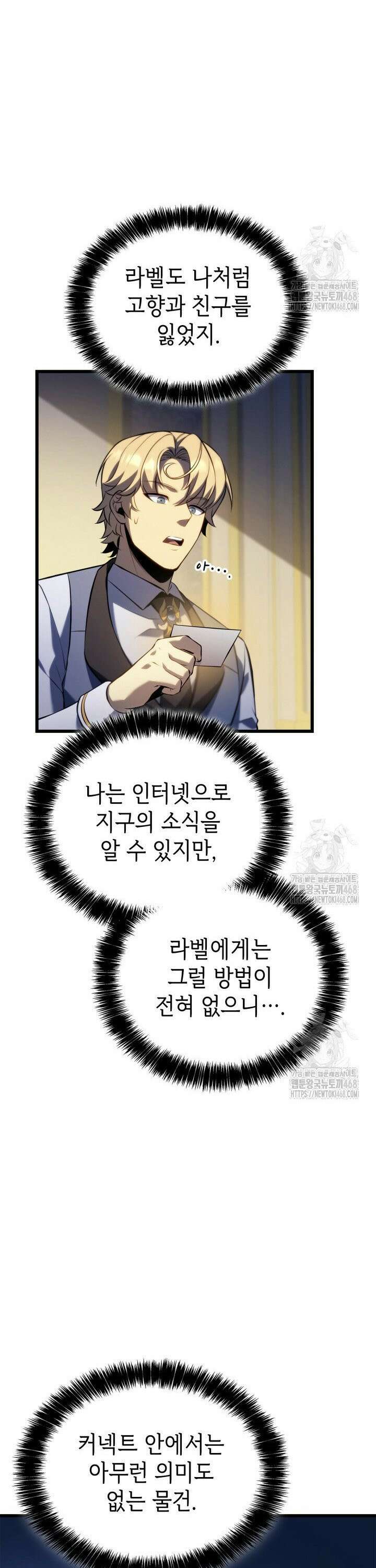 백작가 막내아들은 플레이어 99화 8
