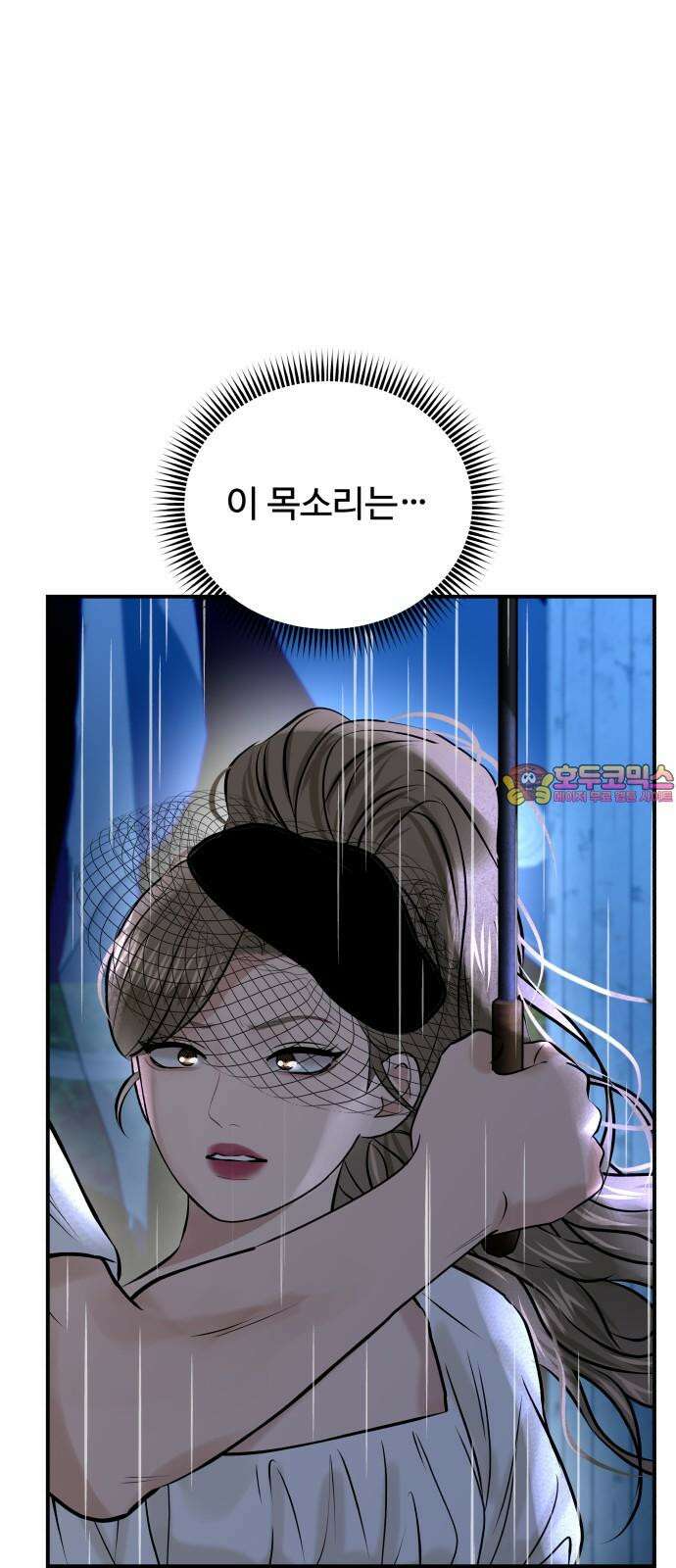컨트롤X 89화 1
